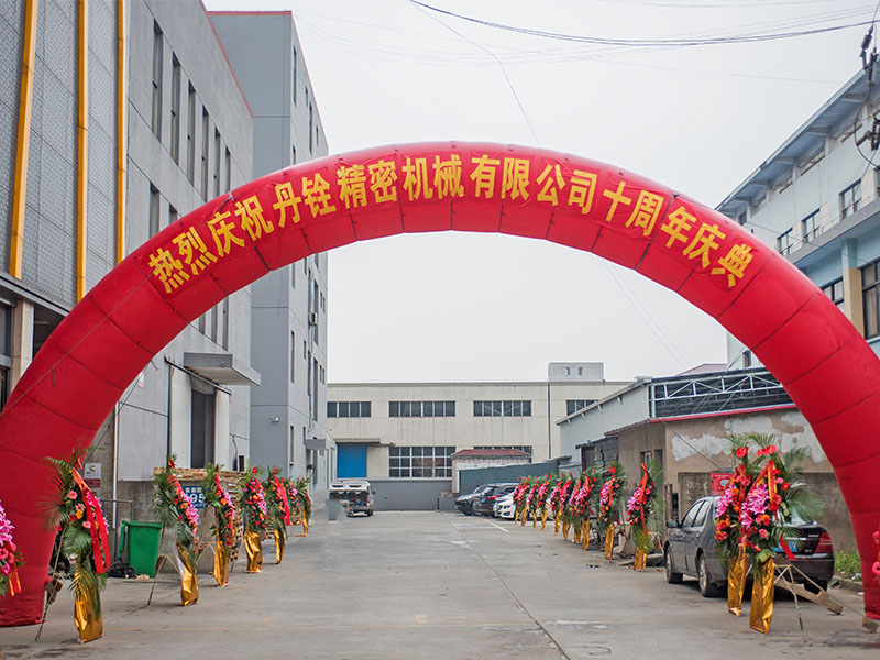 丹銓精密機械十周年慶典